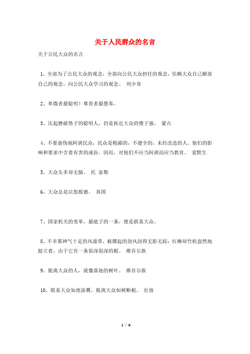 关于人民群众的名言