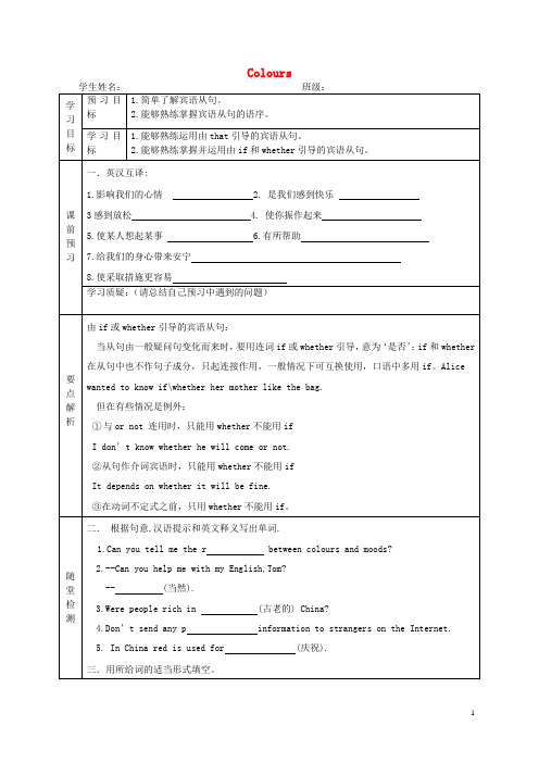 九年级英语上册 Unit 2 Colour Grammar 2导学案(无答