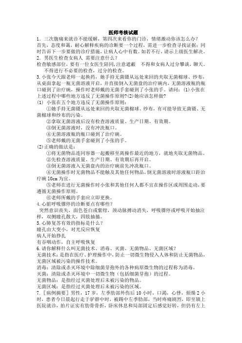 医师考核试题