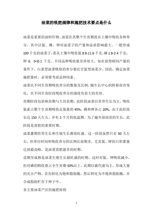 油菜的吸肥规律和施肥技术要点是什么
