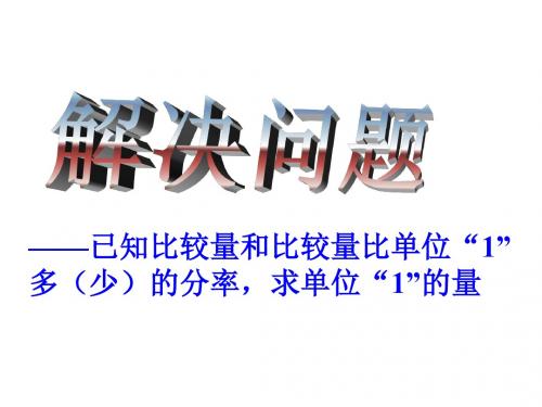 小学数学六年级分数混合运算解决问题