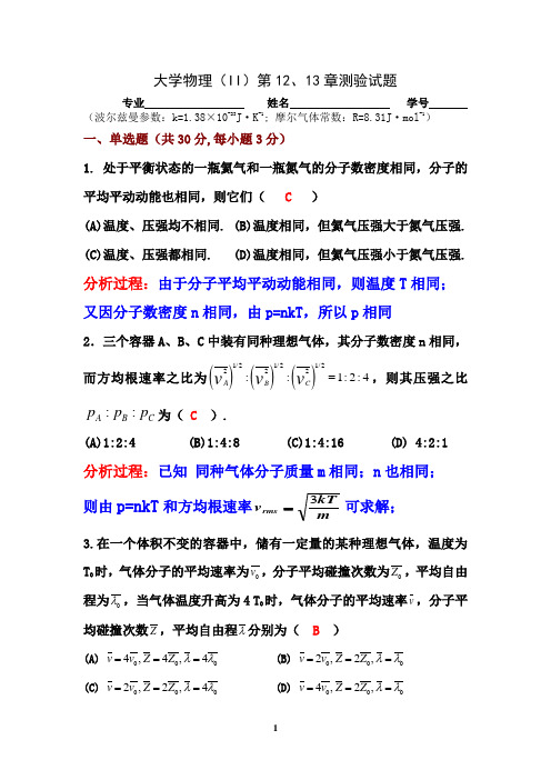 热力学测试题答案