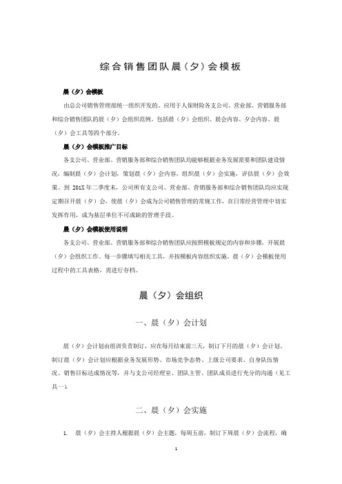 团队晨、夕会活动模版(21个实用工具和表格)