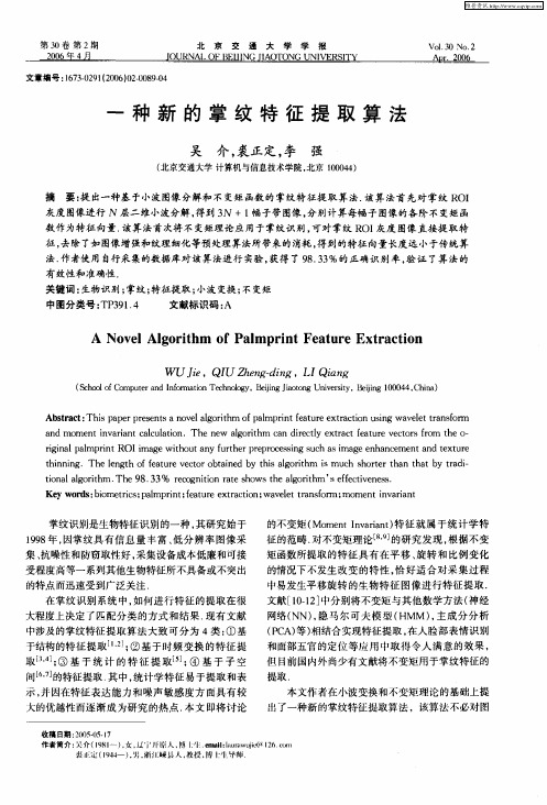 一种新的掌纹特征提取算法
