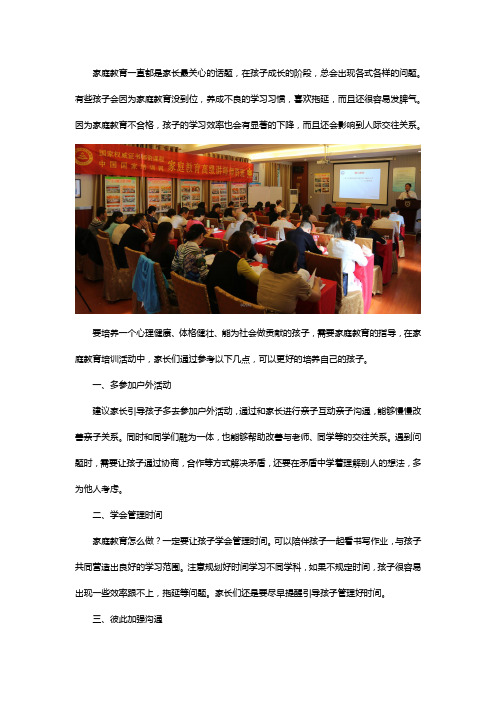 家庭教育培训