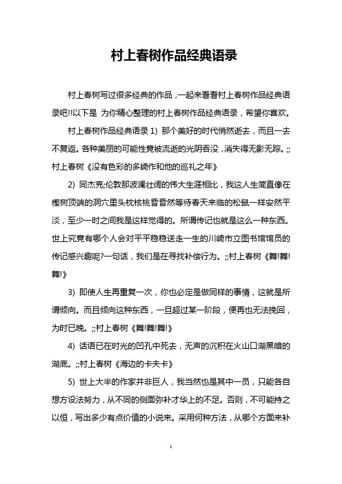 村上春树作品经典语录