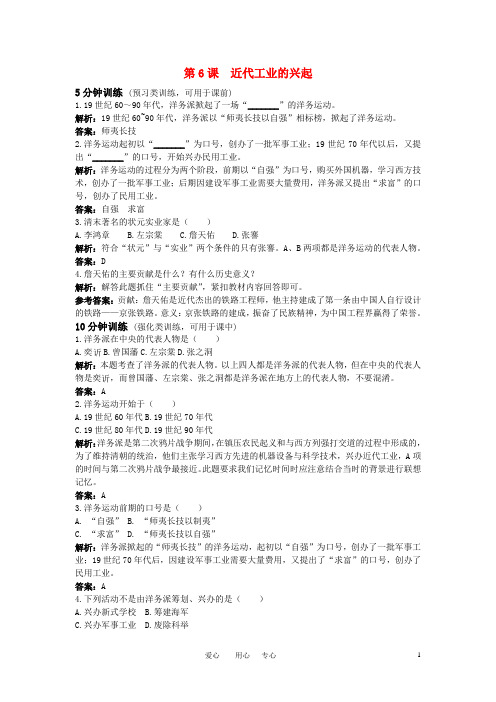 八年级历史上册 第6课近代工业的兴起同步测控优化训练 北师大版
