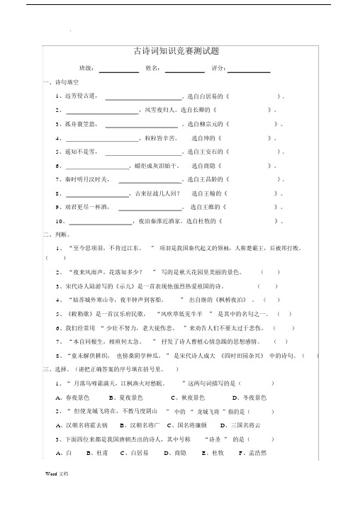 小学生古诗词学习知识竞赛测试卷试题.docx