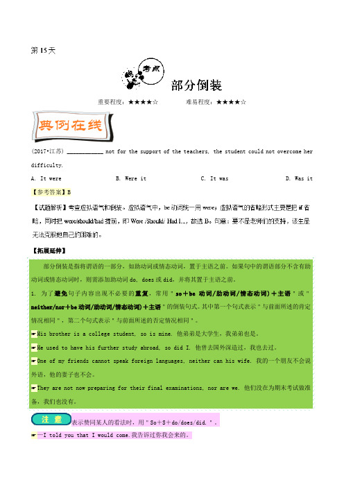 第15天 部分倒装-试题君之每日一题君2017-2018学年高一英语快乐寒假 含解析 精品