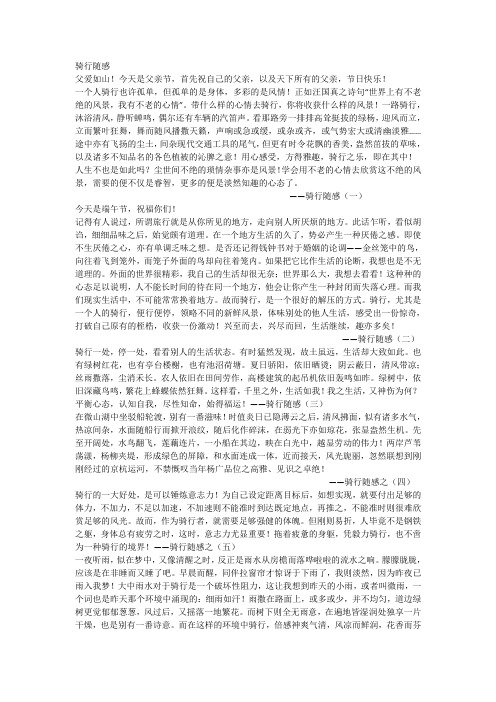 骑行随感