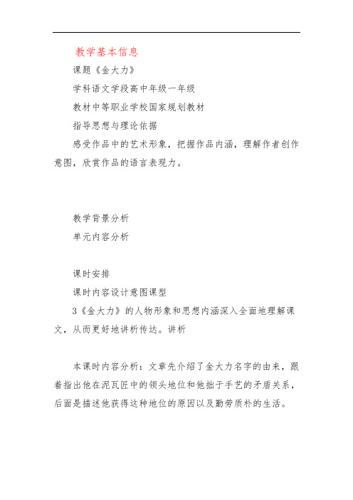 教学基本信息