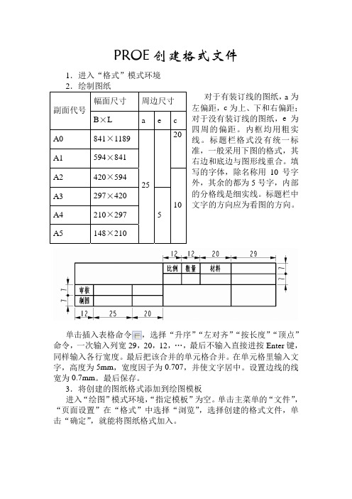 PROE创建工程图格式文件