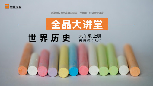 第7课 基督教的兴起和法兰克王国