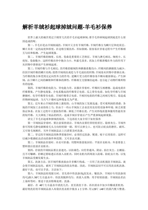 解析羊绒衫起球掉绒问题-羊毛衫保养