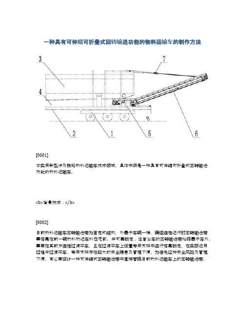 一种具有可伸缩可折叠式回转输送功能的物料运输车的制作方法及专利技术