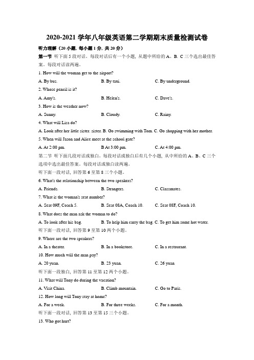 2020-2021学年人教版八年级英语第二学期期末质量检测试卷(含答案)