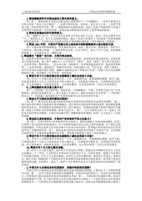 自考近代史简答论述模拟题附答案