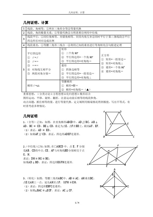 初中数学几何证明、计算总结归纳(含例题)