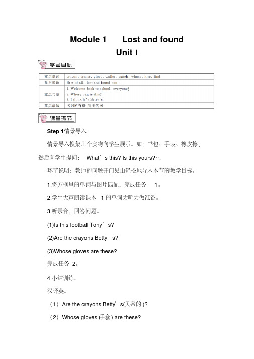 Module1LostandfoundUnitl教学设计