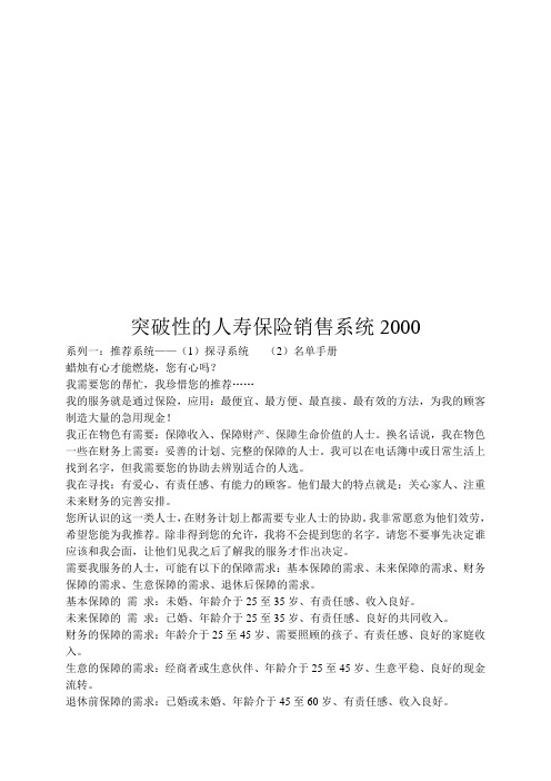 突破性的人寿保险销售系统介绍
