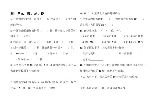 人教版小学三年级上册数学书一、二、三单元