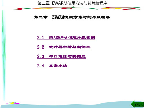 精品课件-uCOOS-II原理与ARM应用程序-第2章