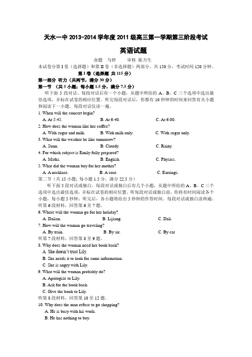 甘肃省天水一中2014届高三上学期第三阶段考试英语试题及答案