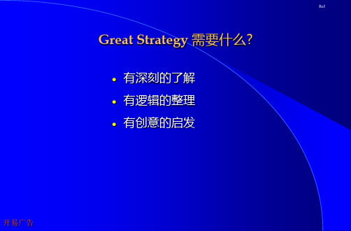 策略蓝图(PPT 112页)