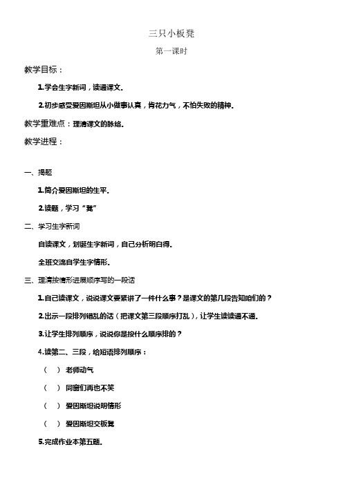 浙教版三年级上册三只小板凳1PPT课件