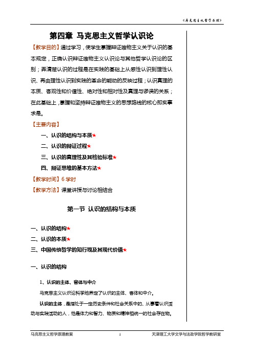 马克思主义哲学认识论