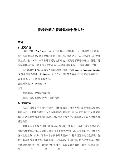 香港攻略之香港购物十佳去处