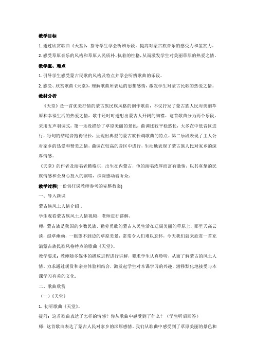 六年级上音乐教案-天堂人教新课标(2014)