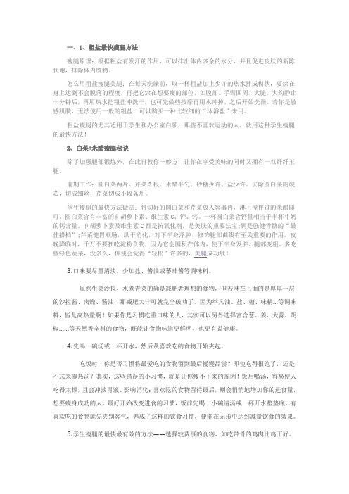 瘦身方法