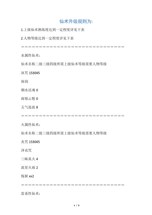 仙三外传仙术升级规则