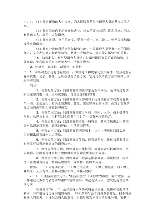 西南大学2018年12月网络与继续教育[9063]《社会科学研究方法》答案