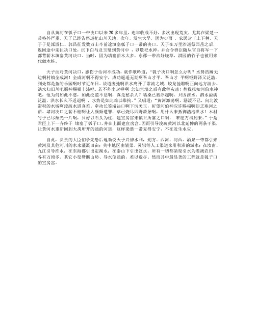 武帝兴农治水《史记-河渠书》