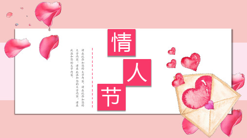 2018浪漫爱情玫瑰花瓣情人节通用PPT模板
