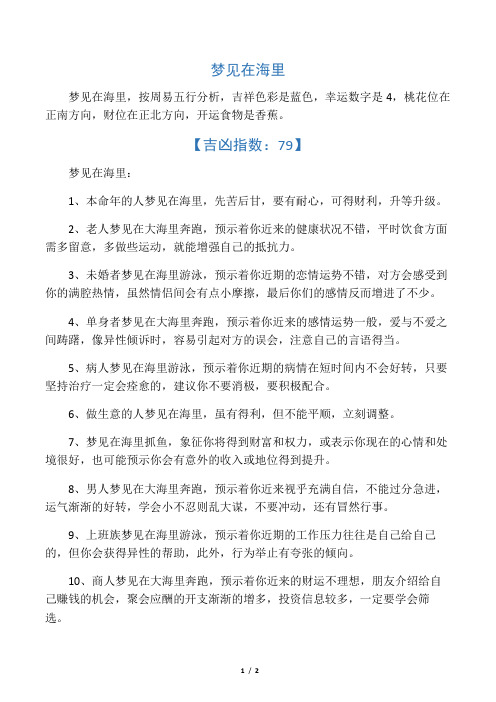 梦见在海里