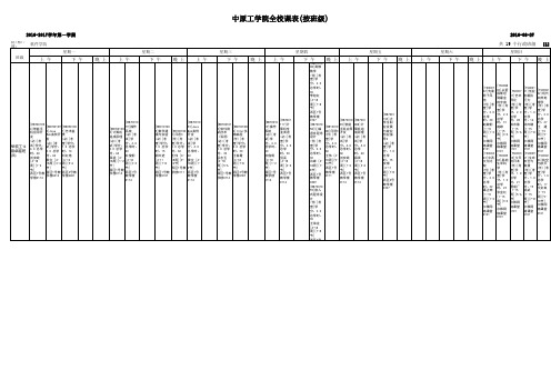 2014级班级课表