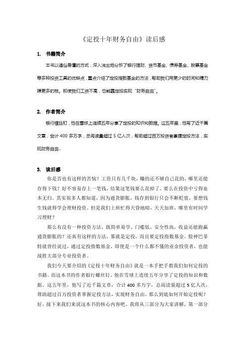 《定投十年财务自由》书评【精选】
