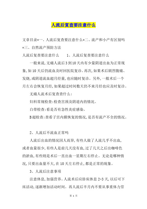 人流后复查要注意什么