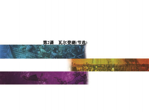 高中语文必修三第一单元ppt实用课件(课件+习题) 1