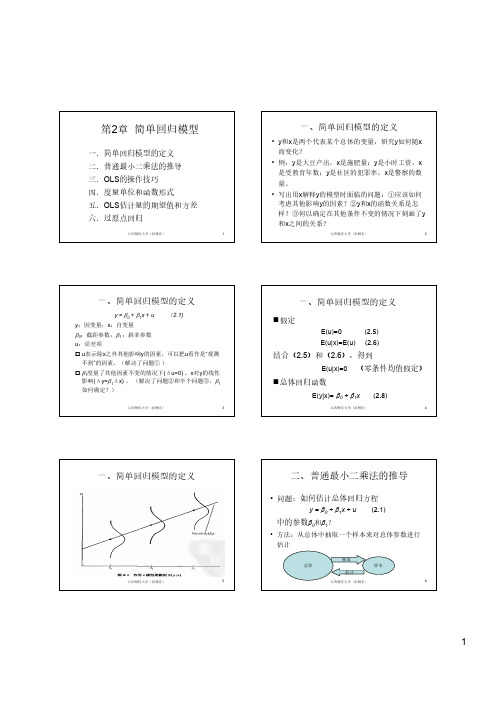 第2章 简单回归模型