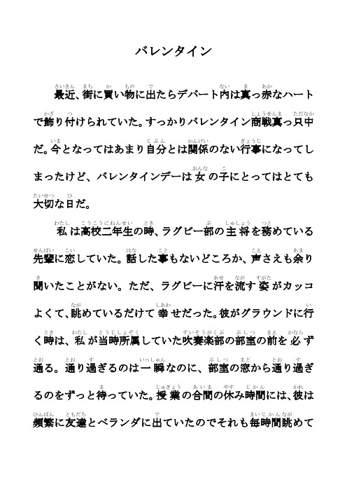 バレンタイン假名 共享版