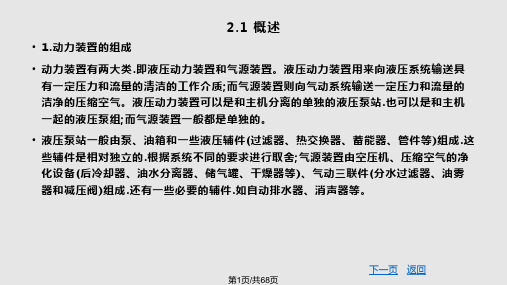 液压与气动技术液压与气动动力装置PPT课件