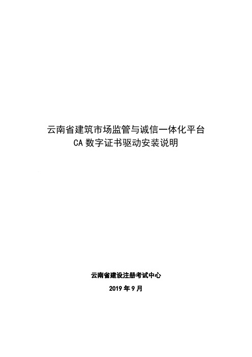 云南省建筑市场监管与诚信一体化平台
