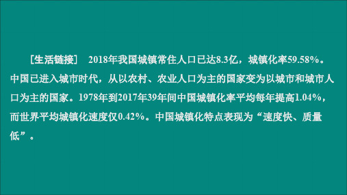 2019_2020学年高中地理第二章城市与环境第三节城市化过程对地理环境的影响课件湘教版必修2