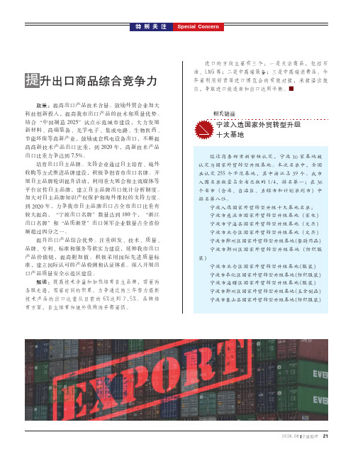 提升出口商品综合竞争力