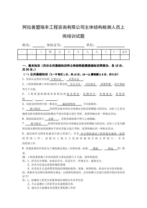 主体结构检测人员上岗培训试题A