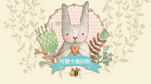 可爱卡通小兔子PPT模板免费下载2套